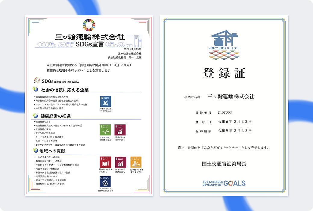 社会の信頼に応える企業