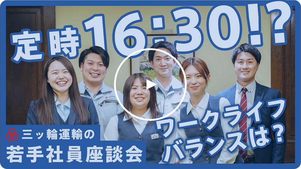 若手社員座談会